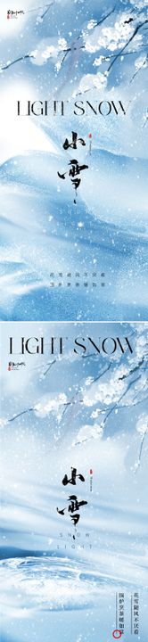 地产唯美小雪节气海报