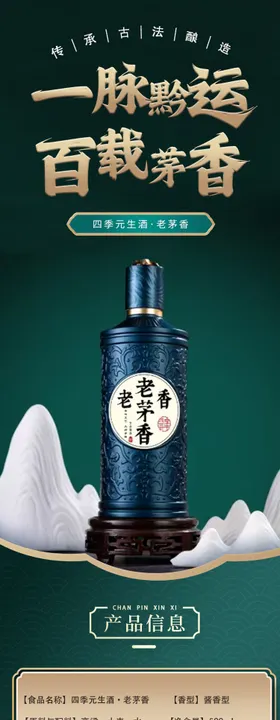 白酒电商详情页设计