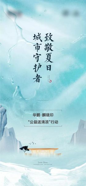 夏日清凉海报
