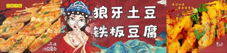 编号：10051812160839174011【酷图网】源文件下载-铁板豆腐