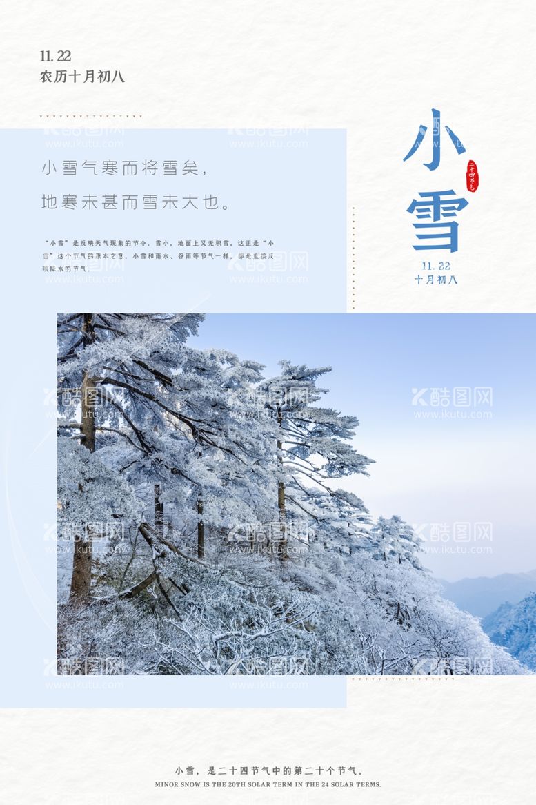 编号：78699111240200426111【酷图网】源文件下载-小雪