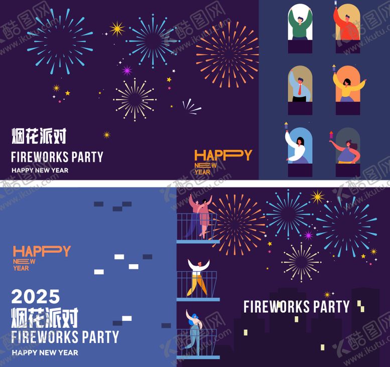 编号：82408301160033518318【酷图网】源文件下载-跨年派对主形象