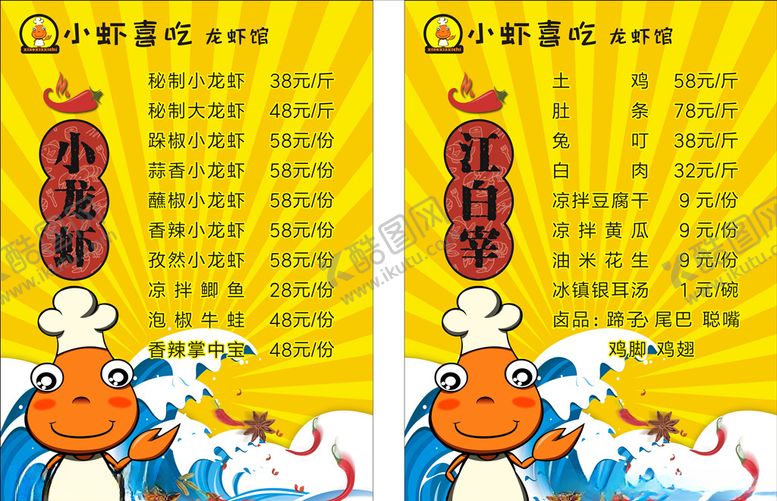 编号：47909809091523023324【酷图网】源文件下载-黄色背景龙虾餐馆菜单