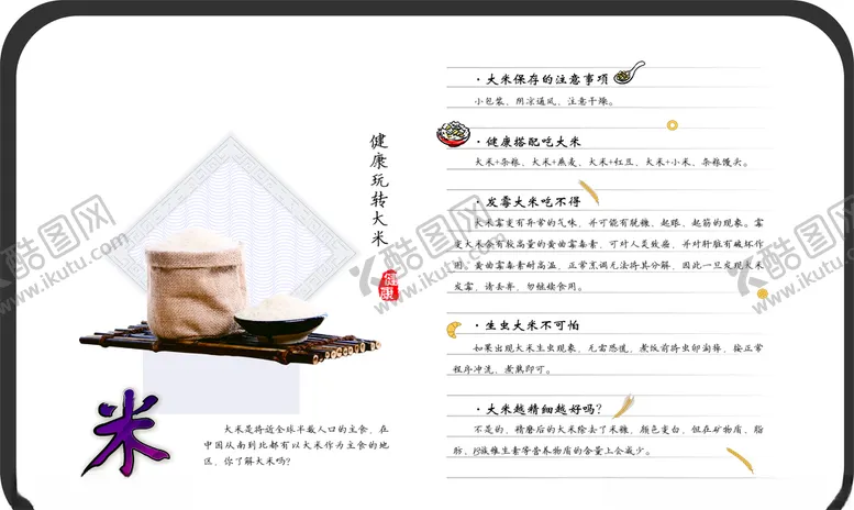编号：97281804191326569088【酷图网】源文件下载-大米简介海报健康饮食常识