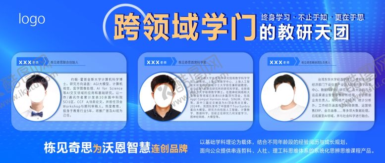 编号：25024702100710421363【酷图网】源文件下载-智能展板
