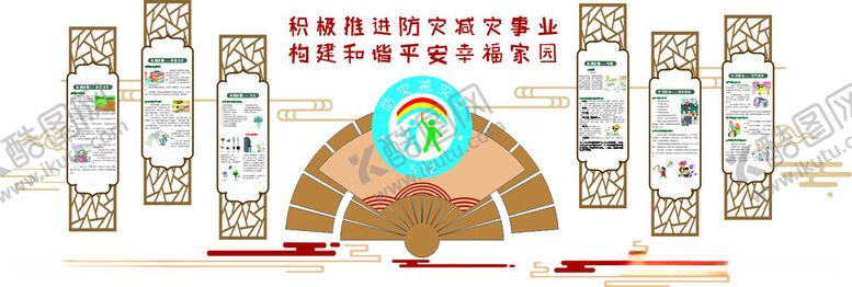 编号：48621912101053008089【酷图网】源文件下载-防灾减灾文化墙
