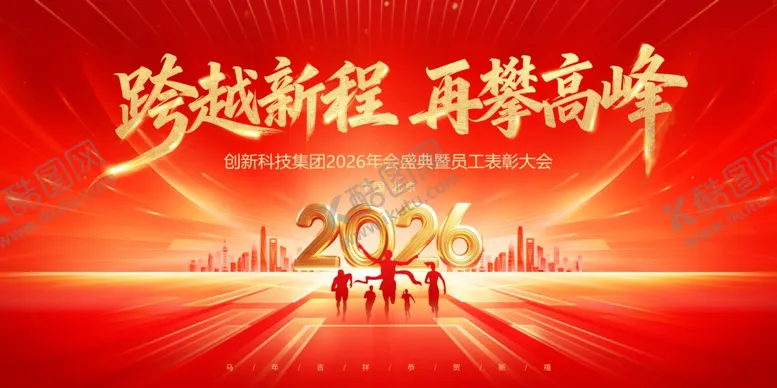 编号：97586311021331329573【酷图网】源文件下载-年会展板