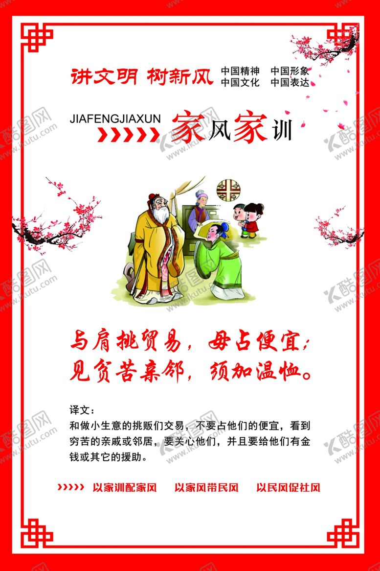 编号：81344504171910564947【酷图网】源文件下载-道德讲堂系列展板