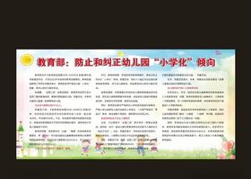 学校宣传栏