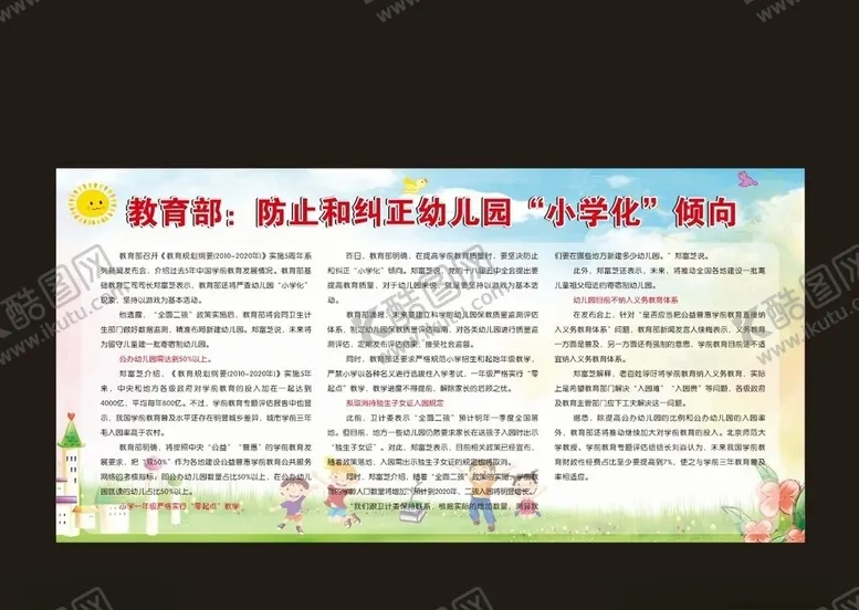 编号：13776707011304044471【酷图网】源文件下载-学校宣传栏