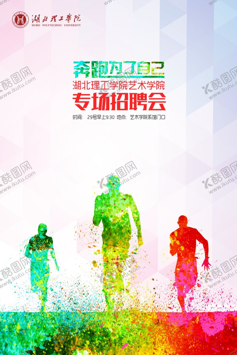 编号：63644110140324038215【酷图网】源文件下载-招聘