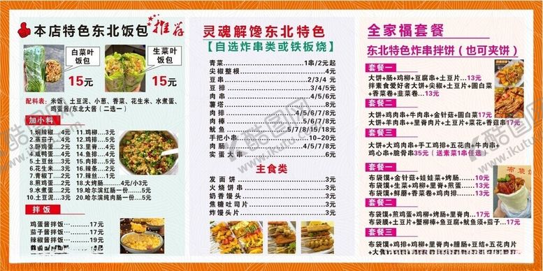 编号：35524505151111027241【酷图网】源文件下载-餐饮价目表