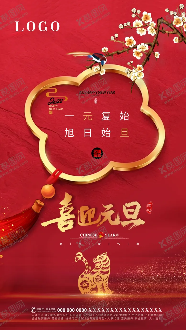 编号：45392809240638474850【酷图网】源文件下载-元旦节