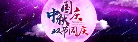 中秋节横幅