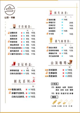 书咖 手作奶茶 奶盖 菜单