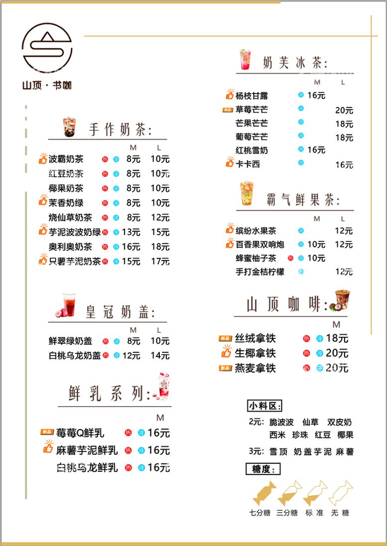 编号：42929112210556286304【酷图网】源文件下载-书咖 手作奶茶 奶盖 菜单