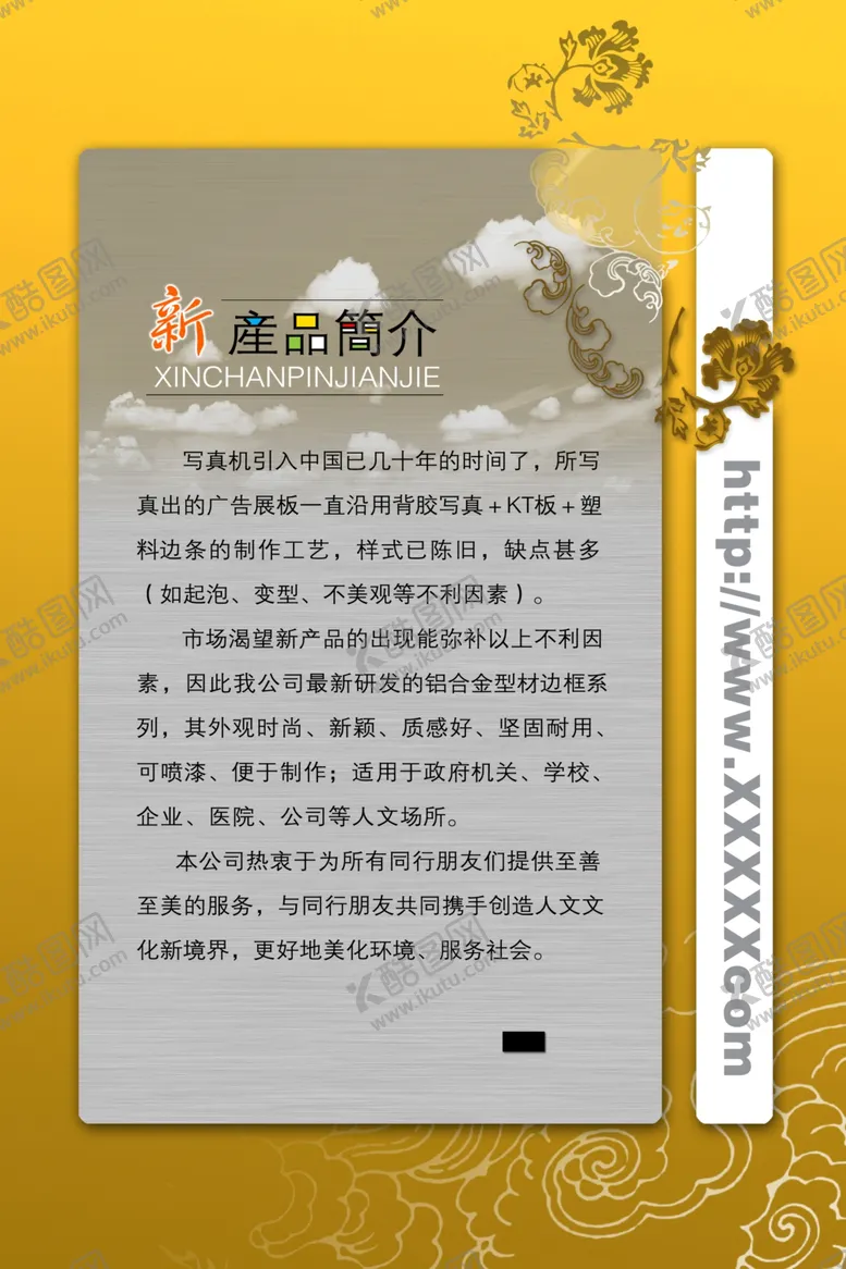 编号：17818901271549327999【酷图网】源文件下载-产品简介
