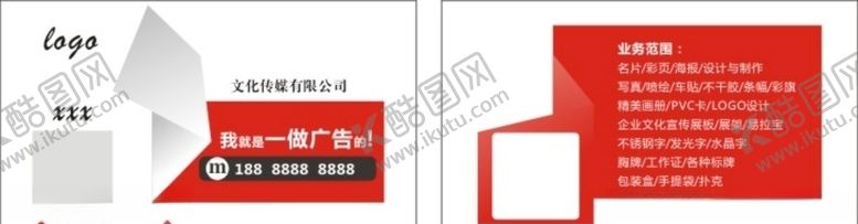 编号：78930410241102489738【酷图网】源文件下载-广告公司名片