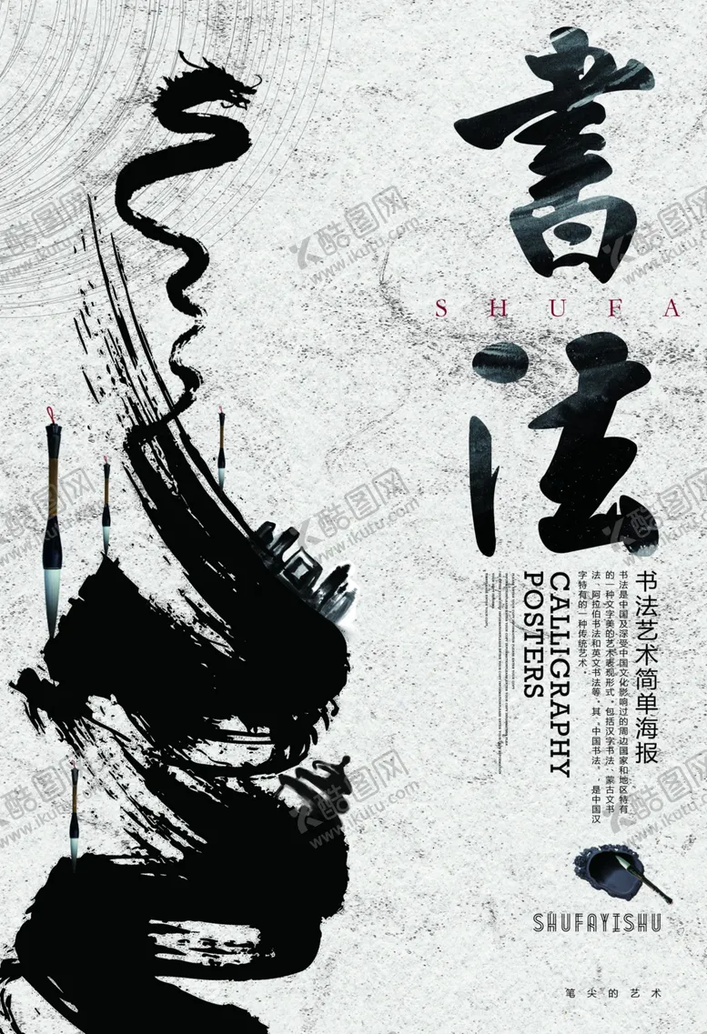 编号：58829105121928481431【酷图网】源文件下载-书法培训