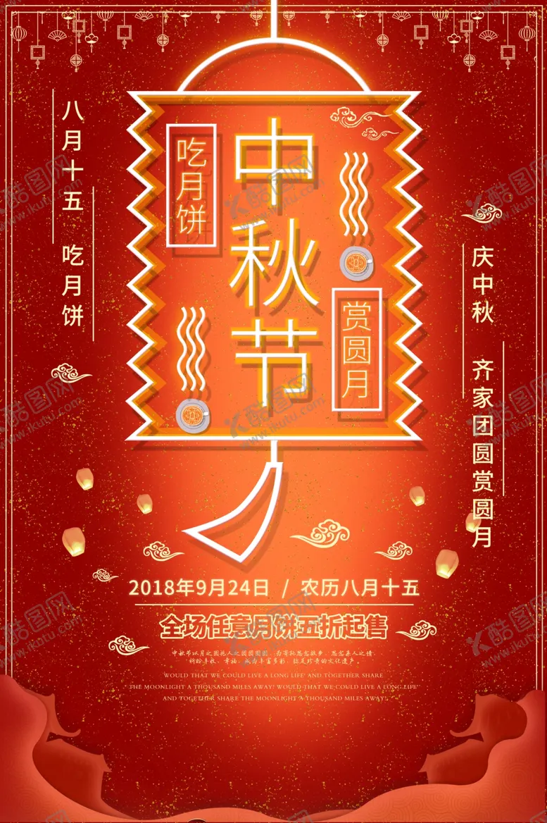编号：19264406232048042990【酷图网】源文件下载-中秋海报