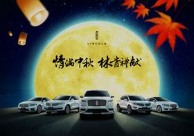 林肯中秋主背景