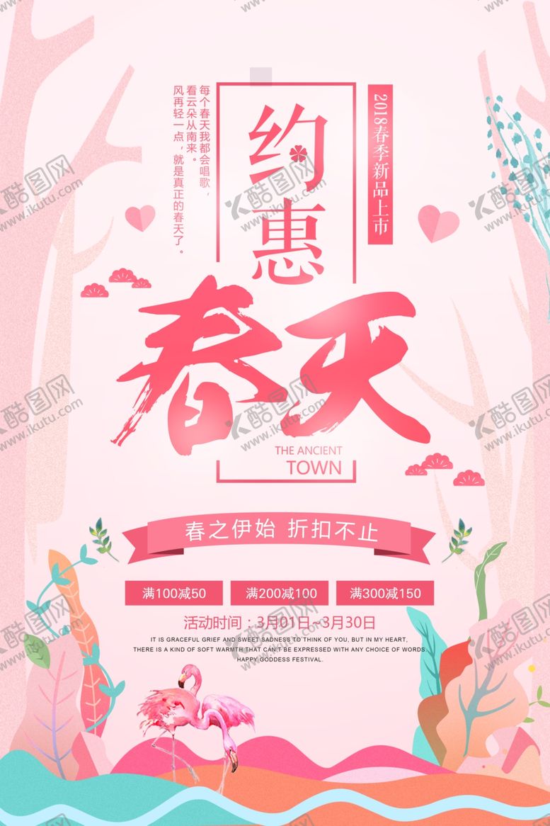 编号：11437911260218342136【酷图网】源文件下载-春季促销
