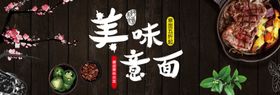 美味意面