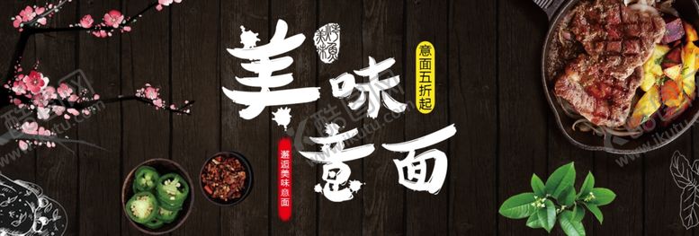 编号：81551207050837018527【酷图网】源文件下载-美味意面