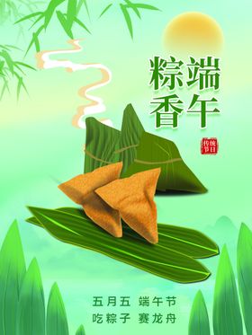 创意国潮风粽香端午端午节海报