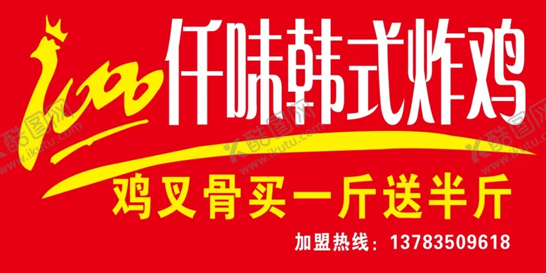 编号：35059902190624183455【酷图网】源文件下载-韩式炸鸡