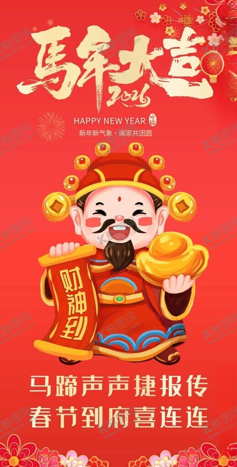编号：49875305041433301424【酷图网】源文件下载-财神爷