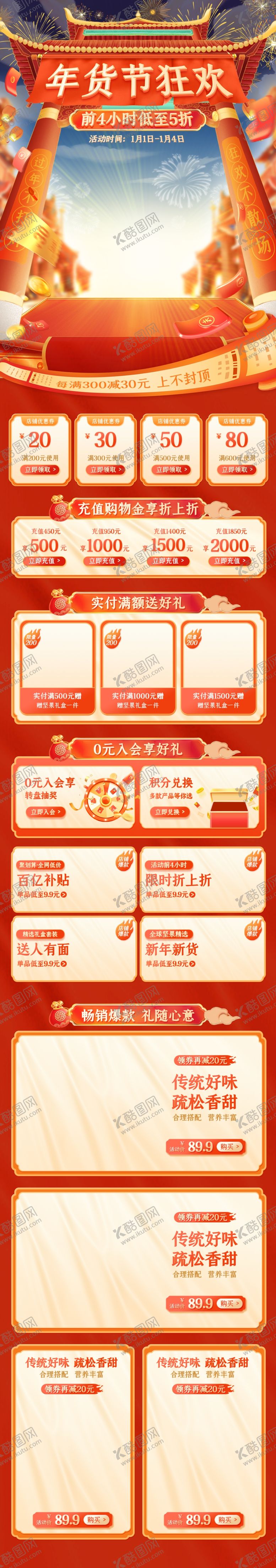 编号：69341802280623418919【酷图网】源文件下载-年货节首页