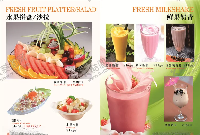 编号：19704306271215438041【酷图网】源文件下载-饮料菜单