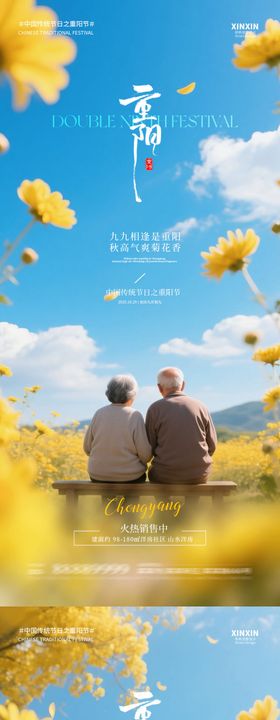 地产重阳节陪伴系列海报