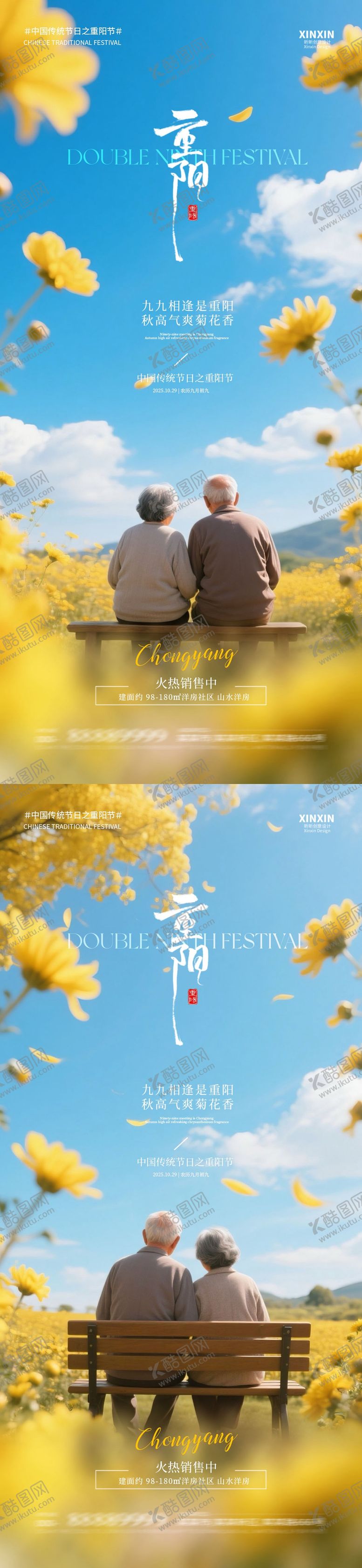 编号：66257910281045323515【酷图网】源文件下载-地产重阳节陪伴系列海报