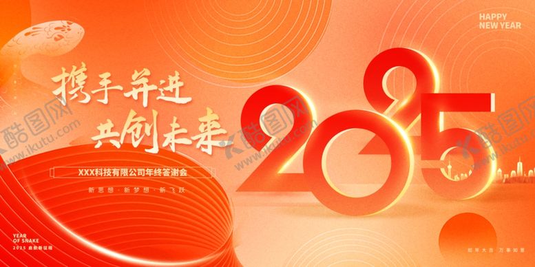 编号：95905603050959206170【酷图网】源文件下载-年会背景