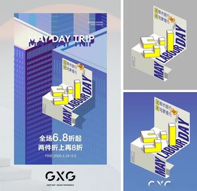GXG五一活动