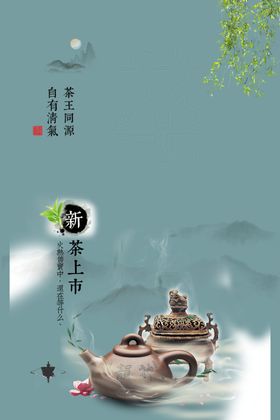 茶叶海报