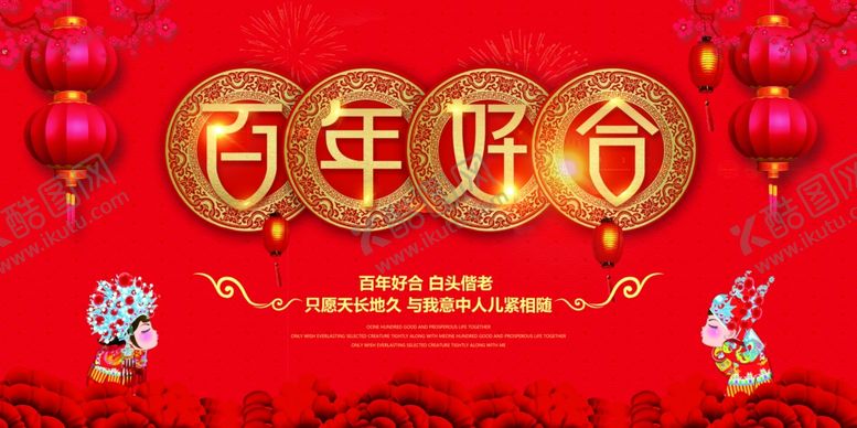 编号：63526010120427485018【酷图网】源文件下载-结婚海报