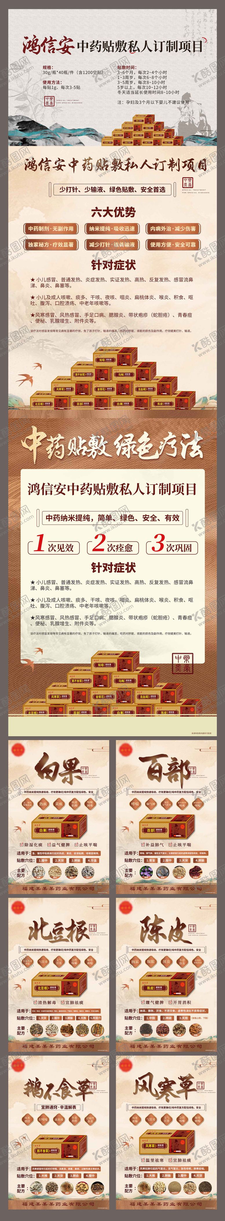 编号：32073409080707338376【酷图网】源文件下载-电商中式药膏产品详情介绍单图系列海报