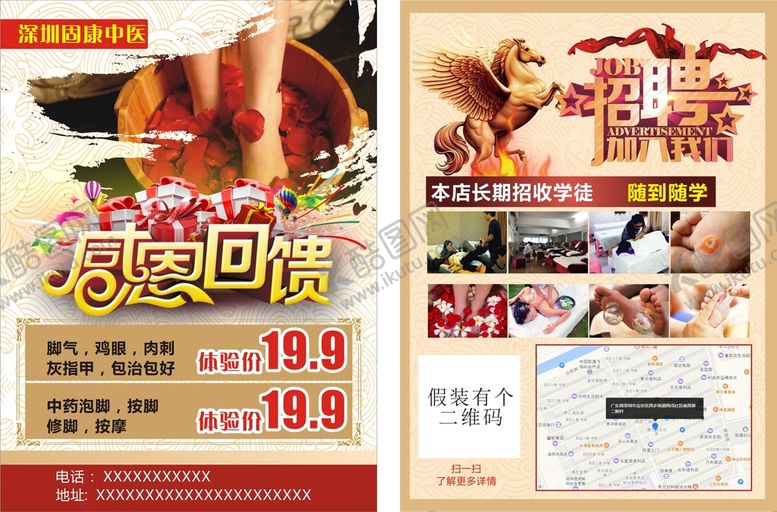 编号：65323802160414116584【酷图网】源文件下载-足疗传单