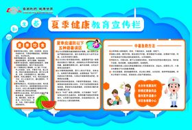 夏季宣传栏