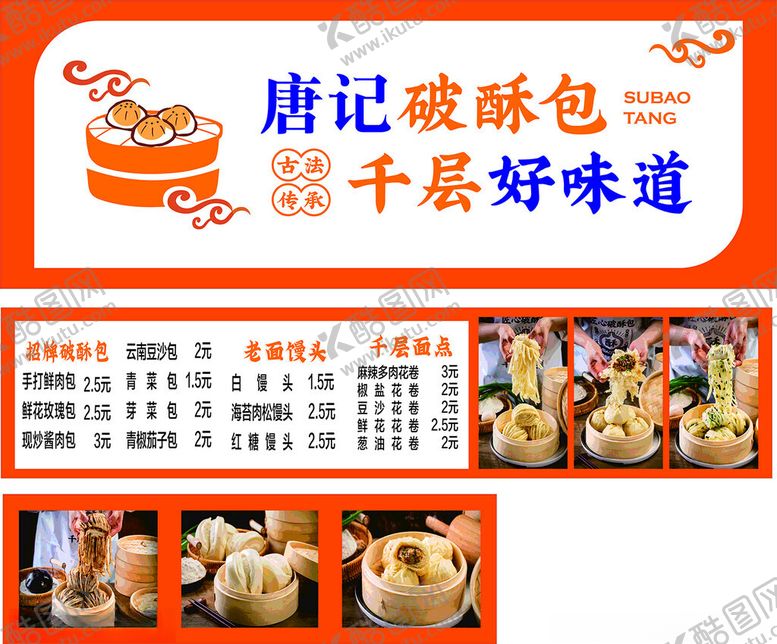 编号：15059802161538322720【酷图网】源文件下载-千层破酥包