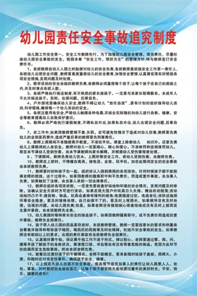 幼儿园责任事故追究制度