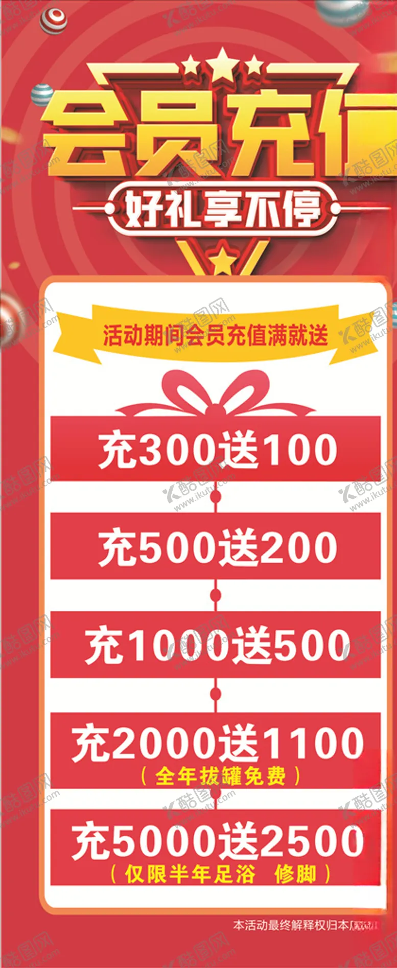 编号：96815803140123321798【酷图网】源文件下载-会员充值