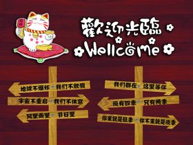 欢迎光临