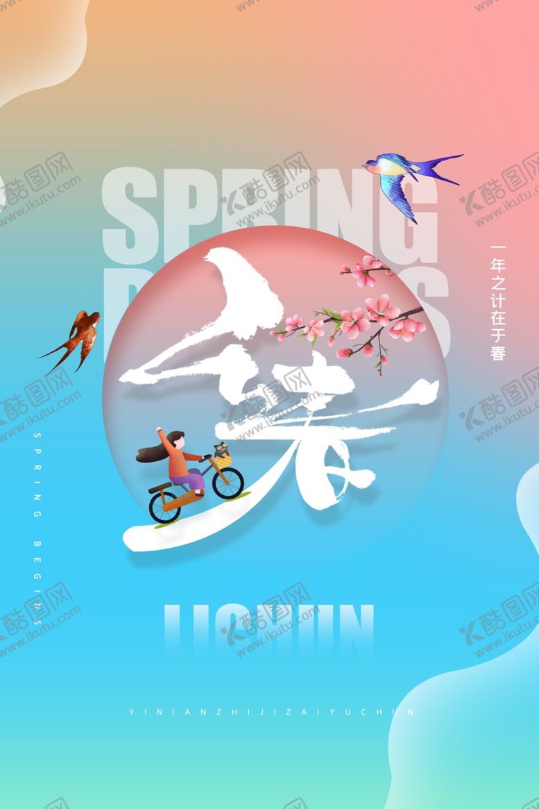 编号：92934404131527259891【酷图网】源文件下载-春日骑行插画