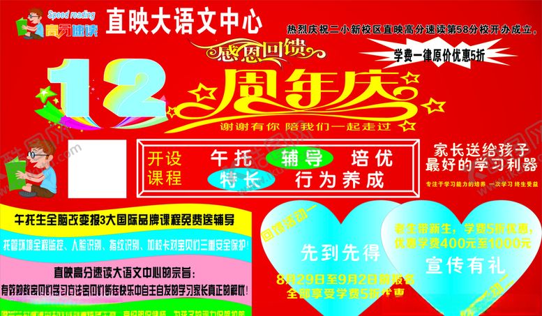 编号：86235307090111528746【酷图网】源文件下载-托教班周年庆