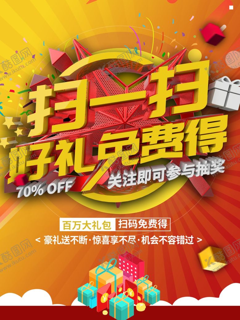 编号：65012001181635009531【酷图网】源文件下载-扫一扫好礼免费得