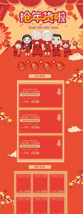 年货节首页PC版
